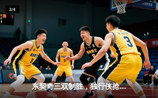 东契奇三双制胜，独行侠抢七逆转雷霆晋级西决 - 2